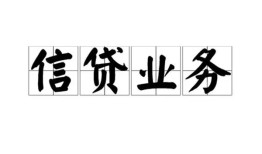 东莞借钱贷款当天放款-东莞借钱小额空放-东莞借钱小额私人借贷