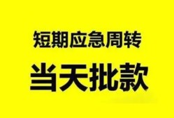 东莞借钱小额贷款公司-东莞借钱哪里可以借钱-东莞借钱私人借钱电话