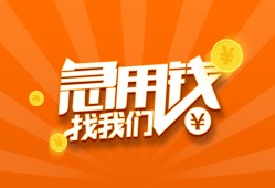 东莞借钱个人私借-东莞借钱做生意贷款-东莞借钱水钱