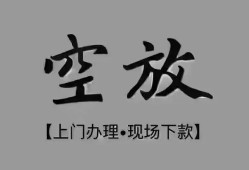 东莞借钱短借私借空放-东莞借钱贷款公司电话号码-东莞借钱正规个人借贷