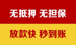 东莞借钱空放借钱不看资产-东莞借钱哪里有小额贷款-东莞借钱民间借贷私人放款