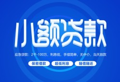 东莞借钱个人借贷好吗-东莞借钱私人放款-东莞借钱贷款包过当天放款