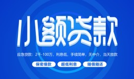 东莞借钱有没有私人放款的-东莞借钱小额空放-东莞借钱私借