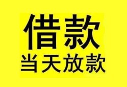 东莞借钱短借短拆-东莞借钱个人贷款小额贷款-东莞借钱私人借贷
