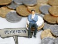 东莞借钱小额贷款贷款-东莞借钱私人借钱短借微信号-东莞借钱私人空放二次私借