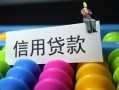 东莞借钱借款当天放款水钱-东莞借钱身份证应急贷款-东莞借钱个人贷款额