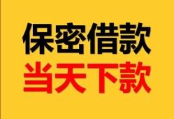 东莞借钱信用贷款-东莞借钱信用贷款-东莞借钱贷款信用贷款