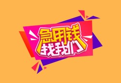 东莞借钱空放贷款-东莞借钱急用钱找我-东莞借钱民间私借