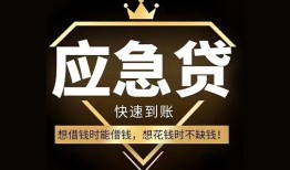 东莞借钱个人小额贷款-东莞借钱信用贷款哪家好-东莞借钱私借空放免费上门