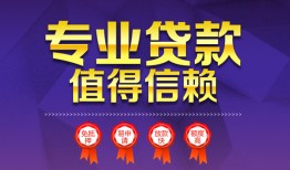 东莞借钱个人借贷电话号码-东莞借钱借款当天放款水钱-东莞借钱身份证线下贷款