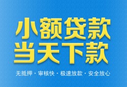 东莞借钱私人工程贷款-东莞借钱民间小额借贷-东莞借钱私借空放不考察