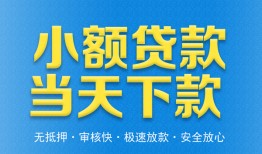 东莞借钱私人工程贷款-东莞借钱民间小额借贷-东莞借钱私借空放不考察