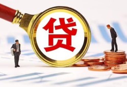 东莞借钱哪里可以信用贷款-东莞借钱短借信贷-东莞借钱短期空放小额贷款