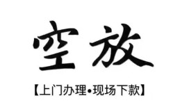 东莞借钱身份证应急贷款-东莞借钱个人短借-东莞借钱私借空放短借
