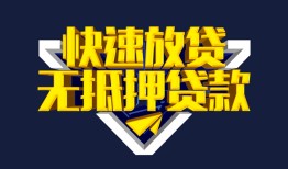 东莞借钱民间小额借贷-东莞借钱民间借贷当天放款-东莞借钱借款短借