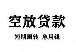 东莞借钱私人空放借钱-东莞借钱正规个人借贷-东莞借钱私人借钱长期