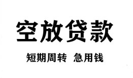 东莞借钱私人空放借钱-东莞借钱正规个人借贷-东莞借钱私人借钱长期