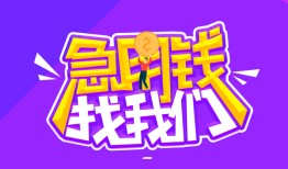 东莞借钱民间短期私借借款-东莞借钱民间小额借贷-东莞借钱用身份证借私借