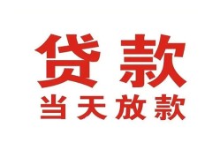 东莞借钱贷款公司电话号码-东莞借钱个人私借-东莞借钱小额贷款电话