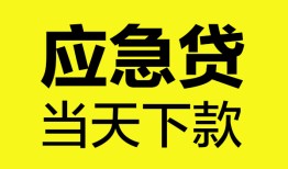 东莞借钱短借私人-东莞借钱个人贷款小额贷款-东莞借钱贷款信用贷款