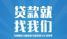 东莞借钱民间借贷-东莞借钱抵押短借-东莞借钱哪里可以借钱