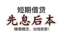 东莞借钱哪里可以借私借-东莞借钱借钱找谁-东莞借钱空放私人借钱