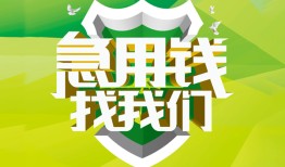 东莞借钱私人信用贷款-东莞借钱私人24小时借钱-东莞借钱借钱网