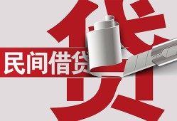 东莞借钱二次抵押贷款-东莞借钱哪里有小额贷款-东莞借钱私人空放二次私借
