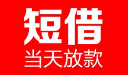 东莞借钱用身份证借私借-东莞借钱身份证贷款平台-东莞借钱私人身份证借私借