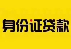 东莞借钱私借空放当场拿钱-东莞借钱私借空放先息后本-东莞借钱小额贷款