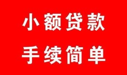 东莞借钱民间私人借贷-东莞借钱小额贷款-东莞借钱民间小额借贷