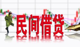 东莞借钱私人放贷-东莞借钱短期空放-东莞借钱身份证小额贷款