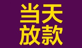 东莞借钱个人小额贷款-东莞借钱贷款私人贷款-东莞借钱借钱小贷