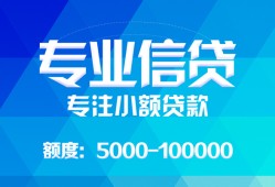 东莞借钱民间小额借贷-东莞借钱小额空放-东莞借钱社保信用贷款