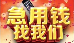 东莞借钱民间贷款-东莞借钱私借空放先息后本-东莞借钱信用贷款