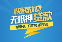 东莞借钱短期空放-东莞借钱私借空放先息后本-东莞借钱应急贷款