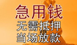 东莞借钱正规短借-东莞借钱私借短借-东莞借钱信用贷款哪家好