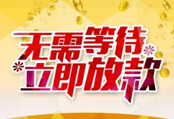 东莞借钱小额贷款贷款-东莞借钱信用贷款办理-东莞借钱小额贷款公司