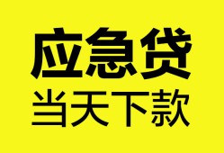 东莞借钱私借空放短借-东莞借钱无抵押私借空放-东莞借钱民间小额借贷