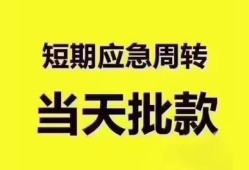 东莞借钱地区公积金信用贷款-东莞借钱贷款包过当天放款-东莞借钱私借空放直接上门