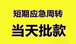东莞借钱地区公积金信用贷款-东莞借钱贷款包过当天放款-东莞借钱私借空放直接上门