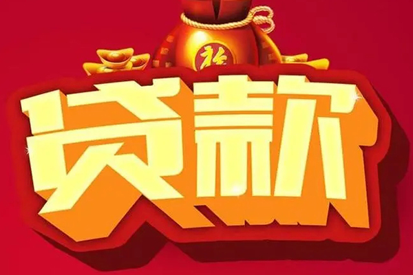东莞借钱民间无抵押借钱