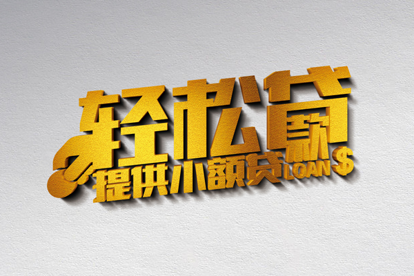 东莞借钱短借
