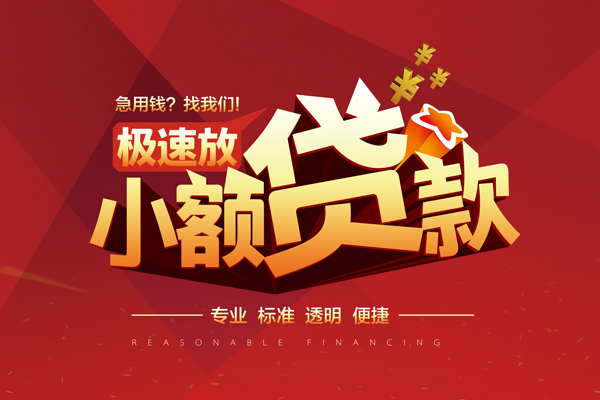 东莞借钱个人借贷放款