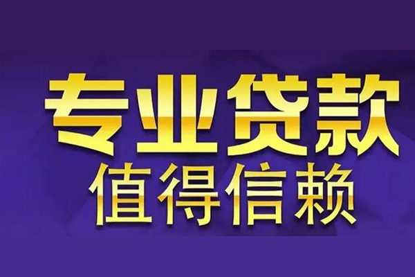 东莞借钱身份证贷款