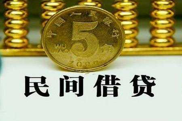 东莞借钱民间借贷无视黑白