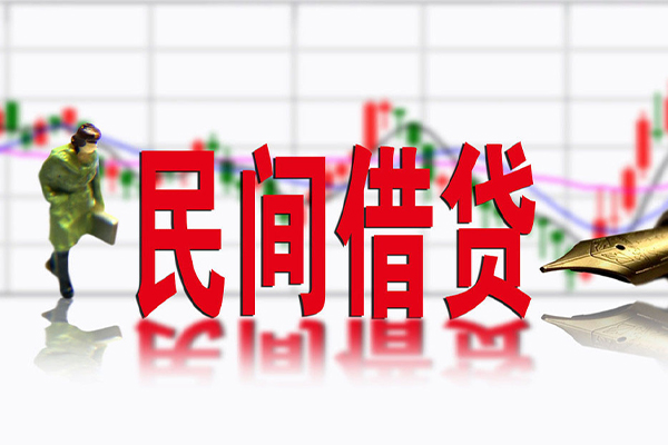 东莞借钱私人放贷