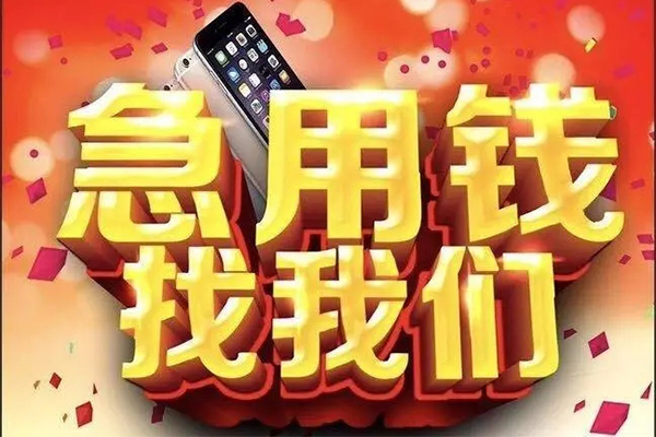 东莞借钱个人借贷