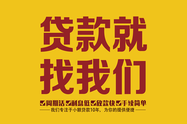 东莞借钱无抵押信用贷款