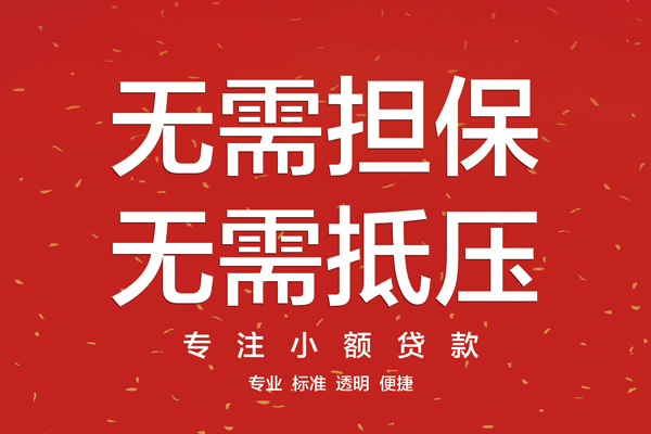 东莞借钱私借上门放款